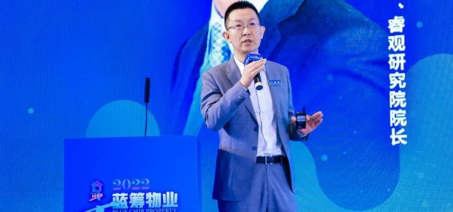 蓝筹物业百强峰会 | 郝炬:从三大挑战看物企如何打造竞争护城河