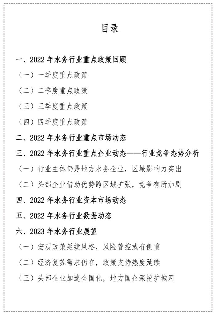踔厉奋发 勇毅前行——睿信咨询即将发布《回顾与展望:2023年度水务行业洞察报告》