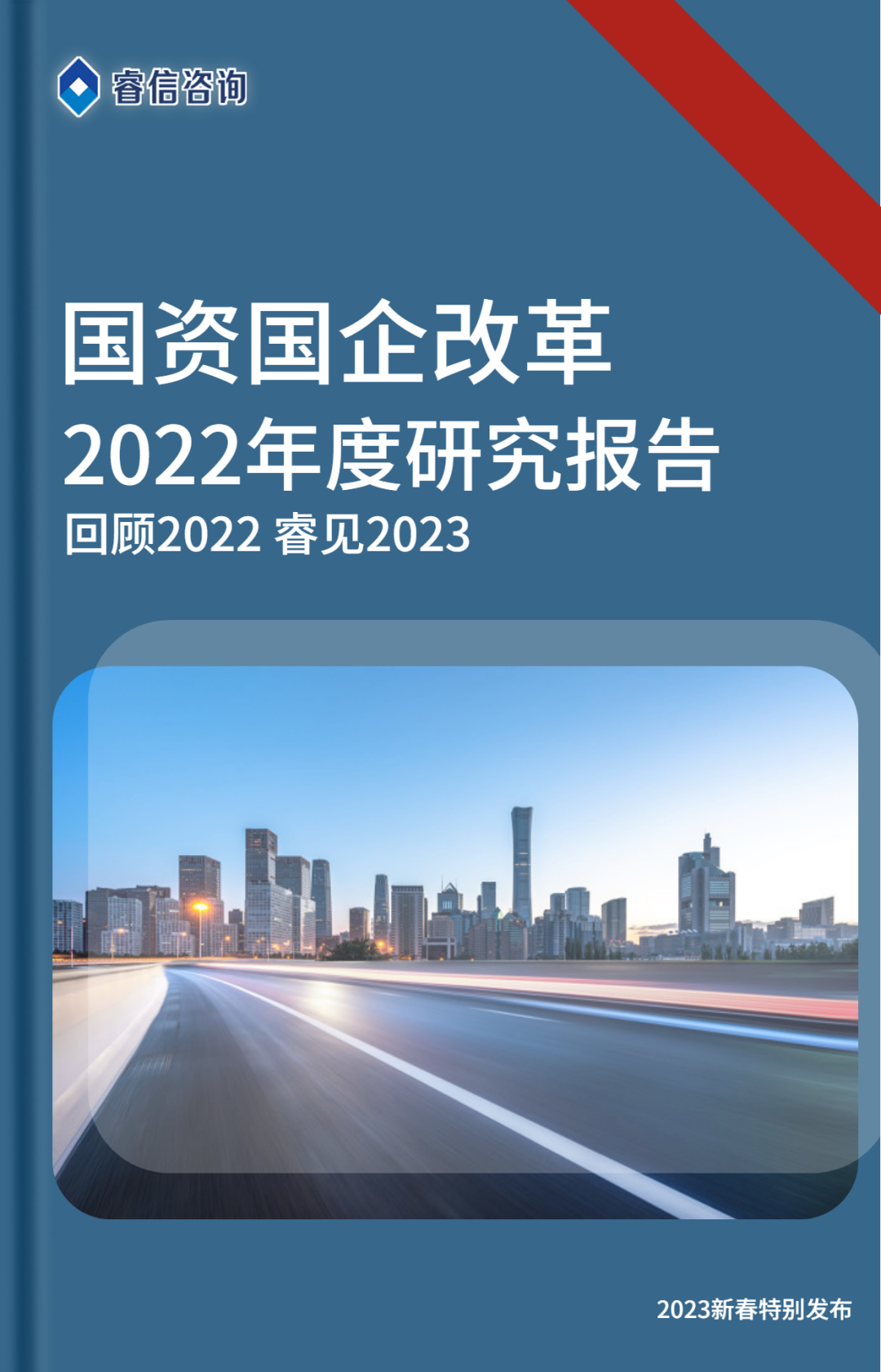回顾2022 睿见2023