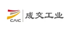 成交工业